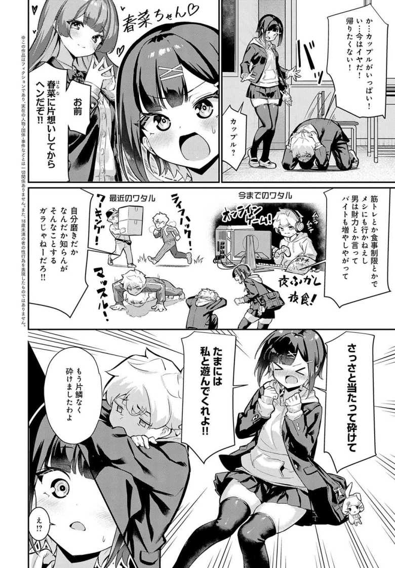 【エロ漫画】告白して玉砕した男友達をおっぱいで慰める【よこやまんじろう】