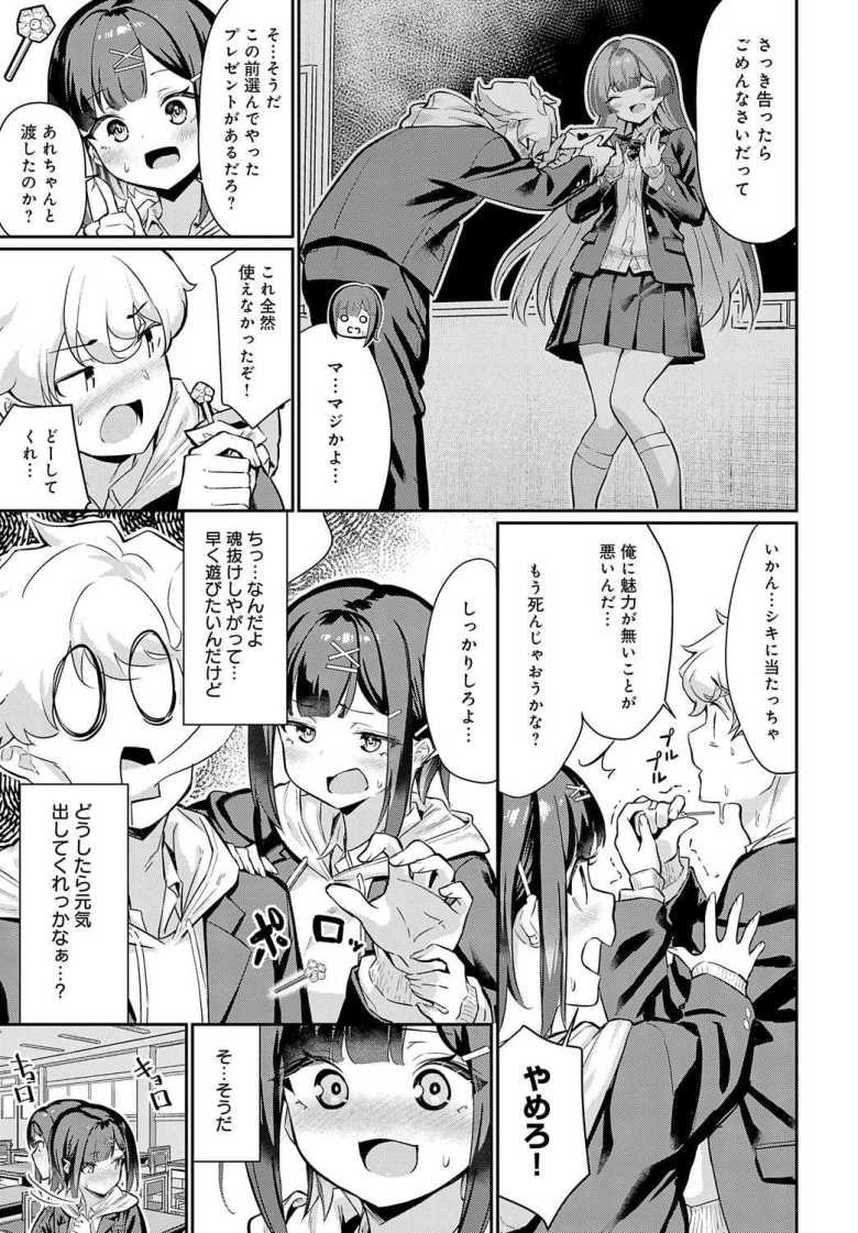 【エロ漫画】告白して玉砕した男友達をおっぱいで慰める【よこやまんじろう】