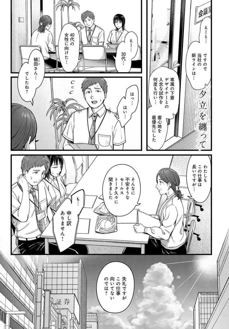【エロ漫画 夕立を纏って】美人上司がラブホで仕事のミスを慰めてくれる【犬上いの字】