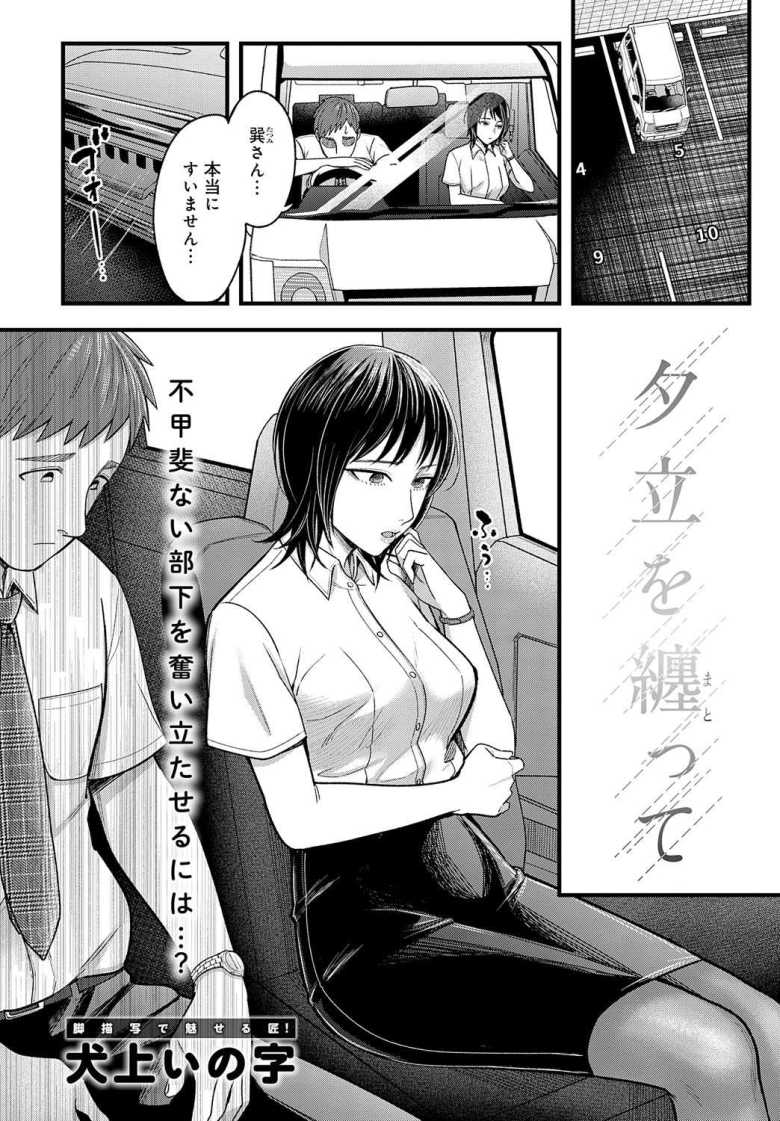【エロ漫画 夕立を纏って】美人上司がラブホで仕事のミスを慰めてくれる【犬上いの字】