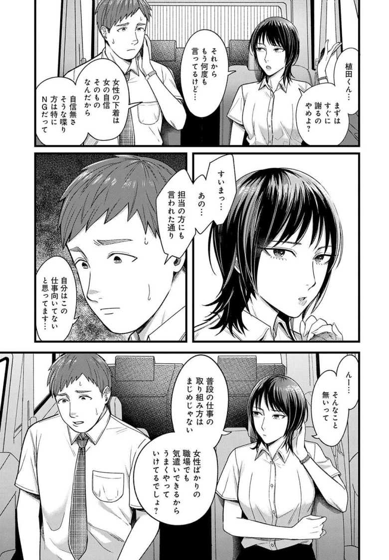 【エロ漫画 夕立を纏って】美人上司がラブホで仕事のミスを慰めてくれる【犬上いの字】