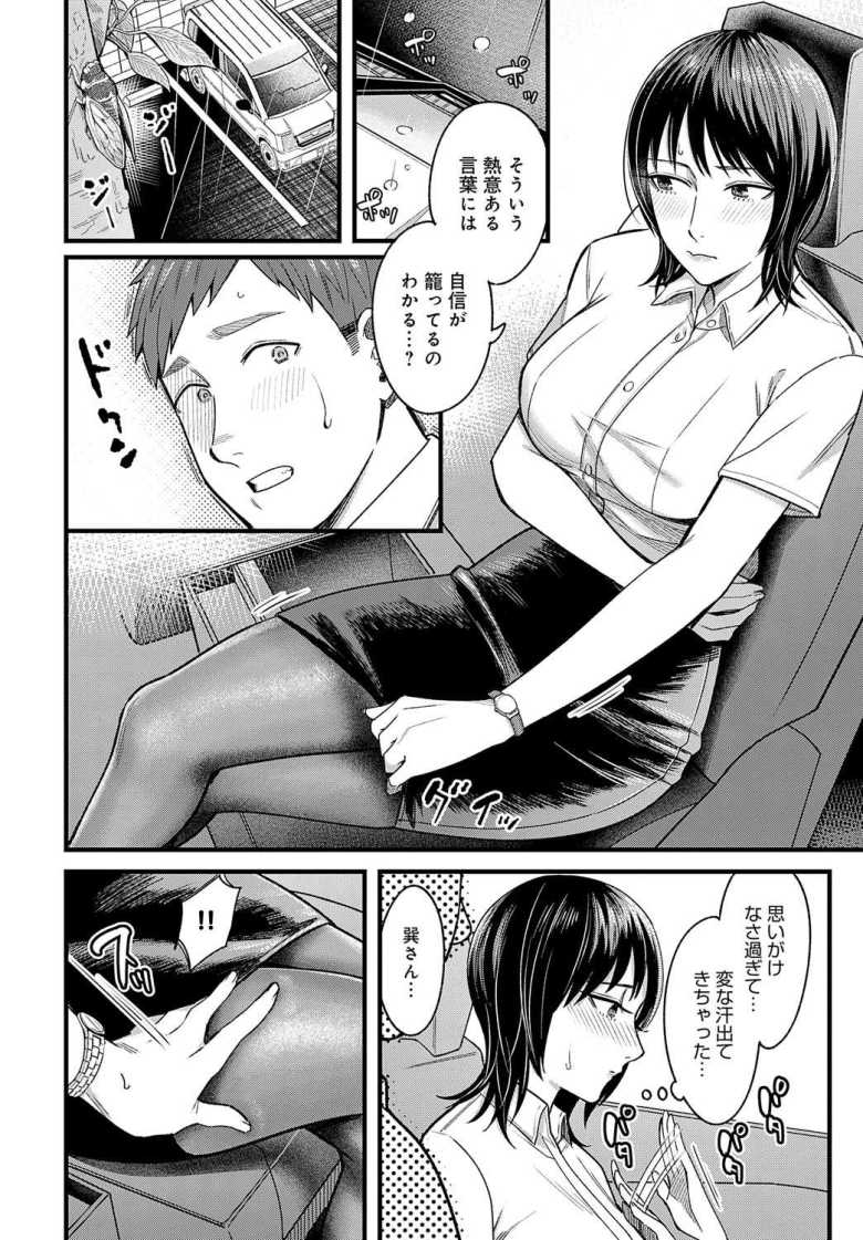 【エロ漫画 夕立を纏って】美人上司がラブホで仕事のミスを慰めてくれる【犬上いの字】