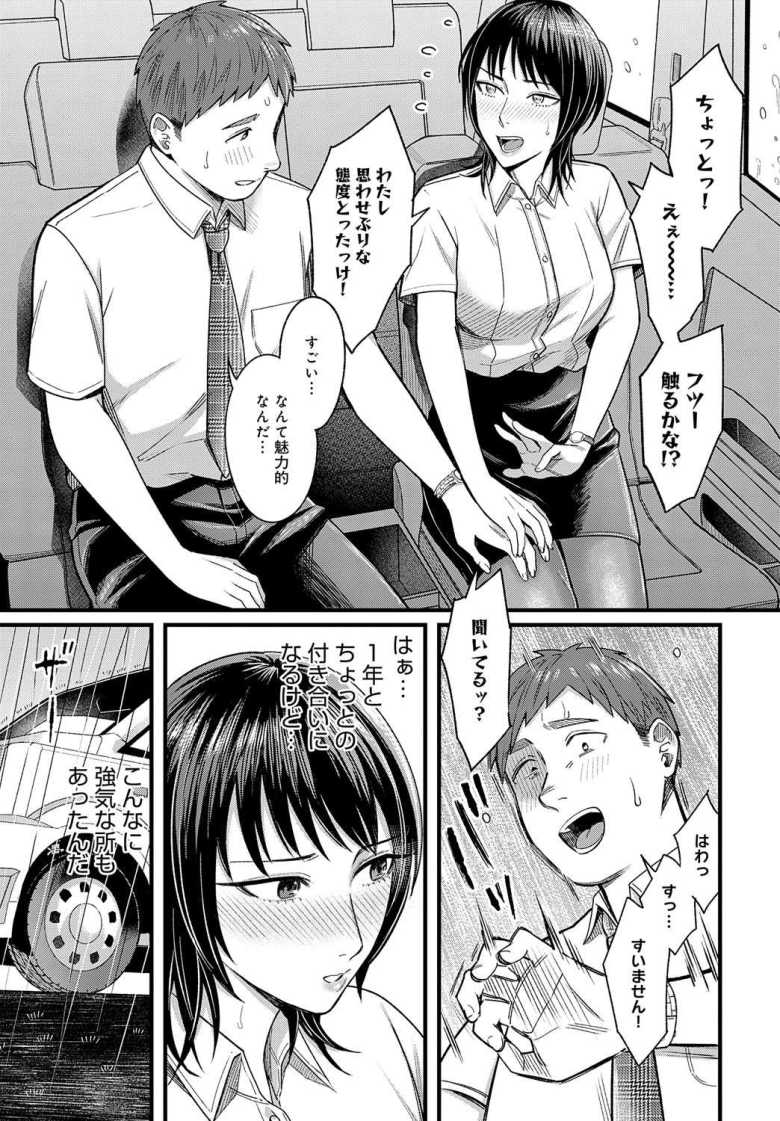 【エロ漫画 夕立を纏って】美人上司がラブホで仕事のミスを慰めてくれる【犬上いの字】