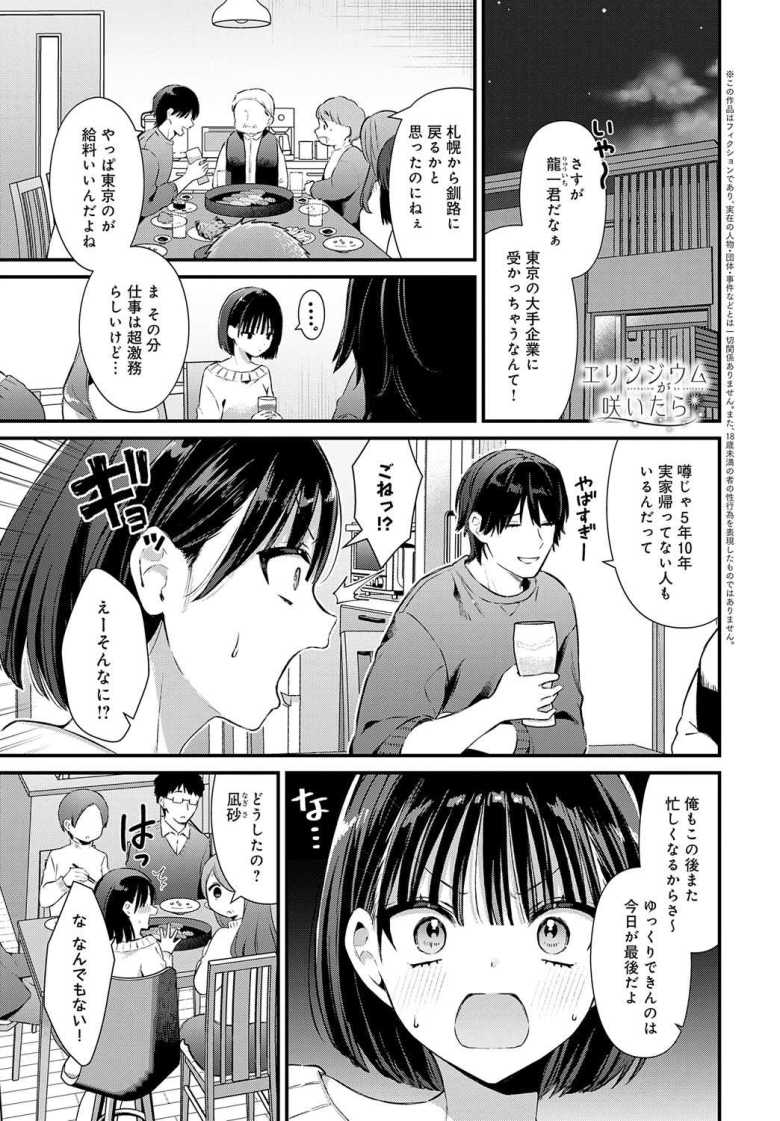 【エロ漫画 エリンジウムが咲いたら】セフレ関係にある従兄妹【餅田こゆび】