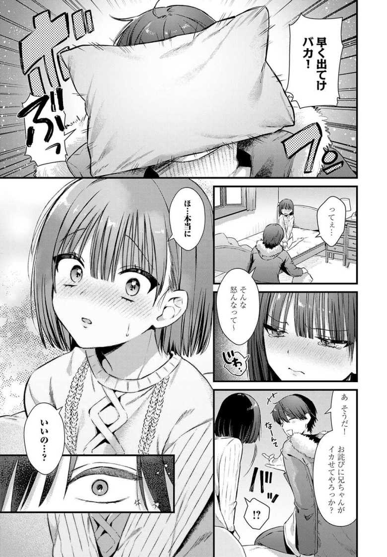 【エロ漫画 エリンジウムが咲いたら】セフレ関係にある従兄妹【餅田こゆび】