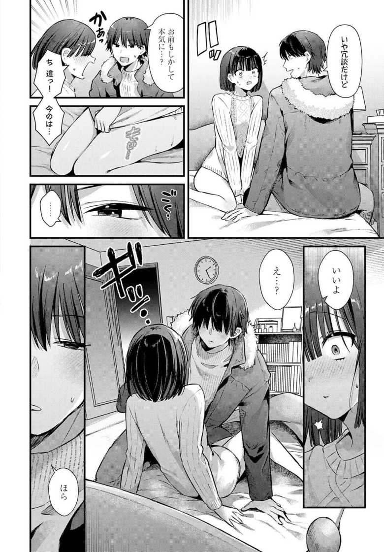 【エロ漫画 エリンジウムが咲いたら】セフレ関係にある従兄妹【餅田こゆび】