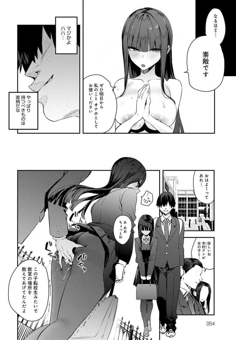 【エロ漫画 ふつつかオナホ】才色兼備の無表情許嫁をオナホにする【エノキドォ】