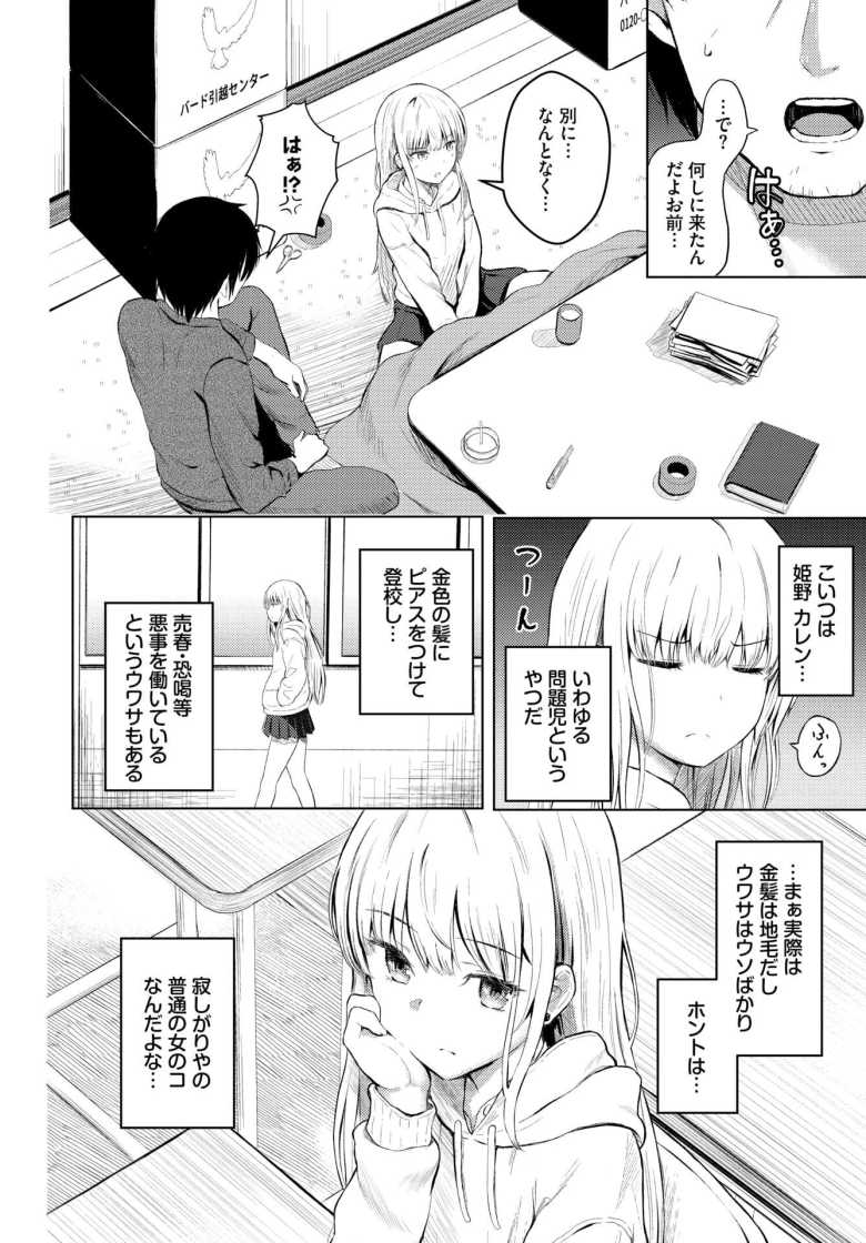 【エロ漫画 Believe】クラスの問題児女子が家に押しかけて来た【貴道】