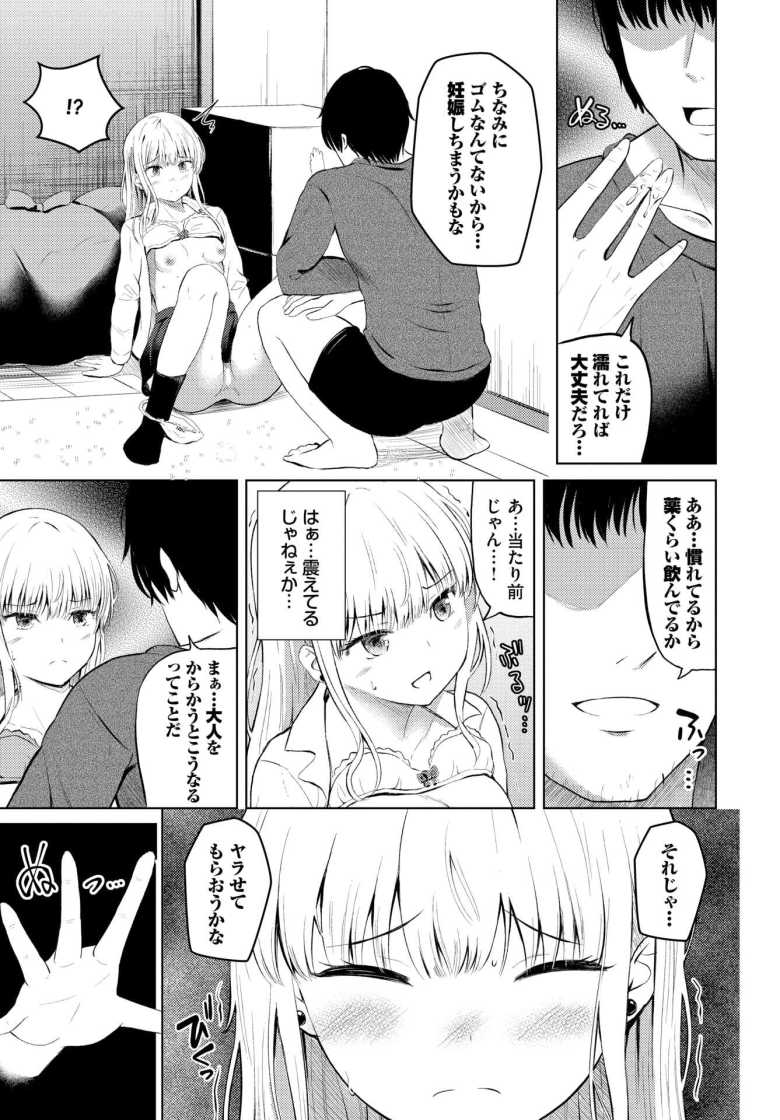 【エロ漫画 Believe】クラスの問題児女子が家に押しかけて来た【貴道】