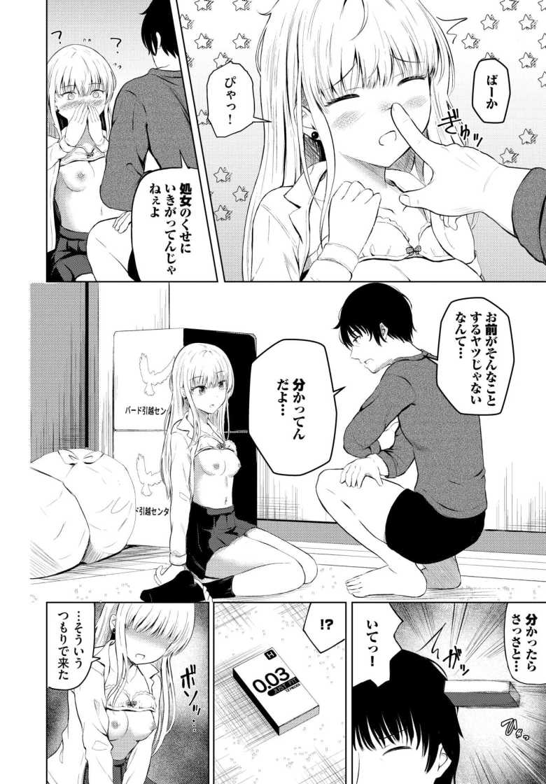 【エロ漫画 Believe】クラスの問題児女子が家に押しかけて来た【貴道】