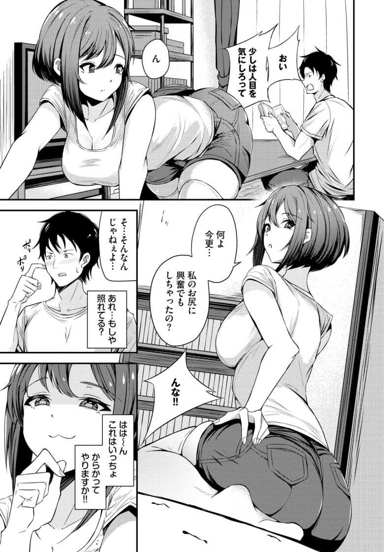 【エロ漫画 オーバーライト】ゲーム仲間の男子をからかったら止まらなくなって汗だくSEX【秋津Tombo！】