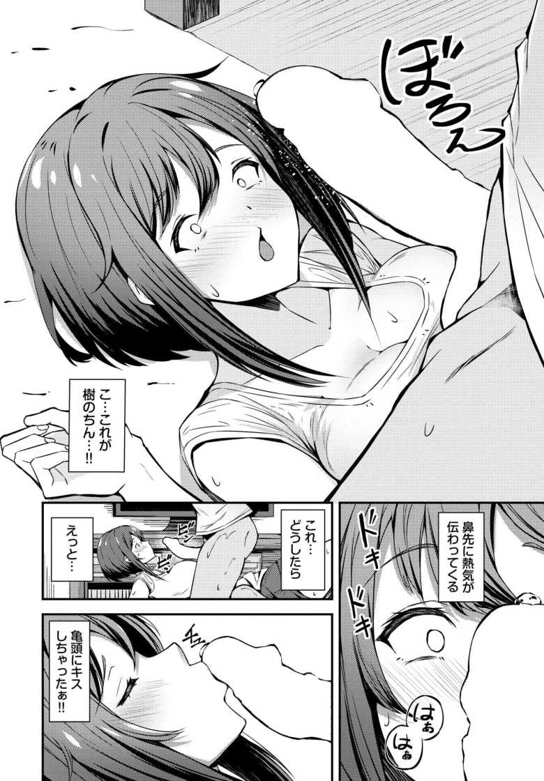 【エロ漫画 オーバーライト】ゲーム仲間の男子をからかったら止まらなくなって汗だくSEX【秋津Tombo！】