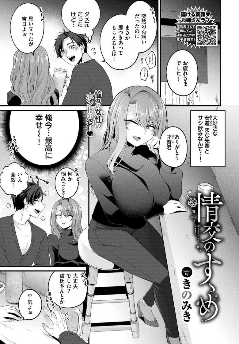 【エロ漫画 情交のすゝめ】フワフワの女上司をイかせまくって甘トロH【きのみき】