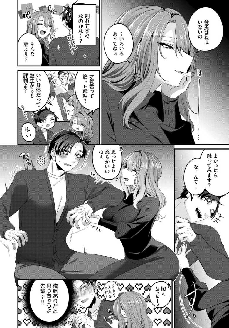 【エロ漫画 情交のすゝめ】フワフワの女上司をイかせまくって甘トロH【きのみき】