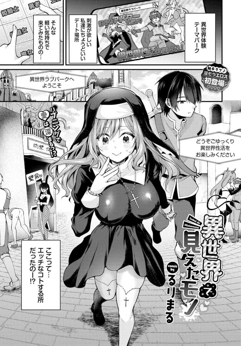 【エロ漫画 異世界で見えたモノ】異世界体験テーマパークで触手に襲われて絶頂する【るりまる】