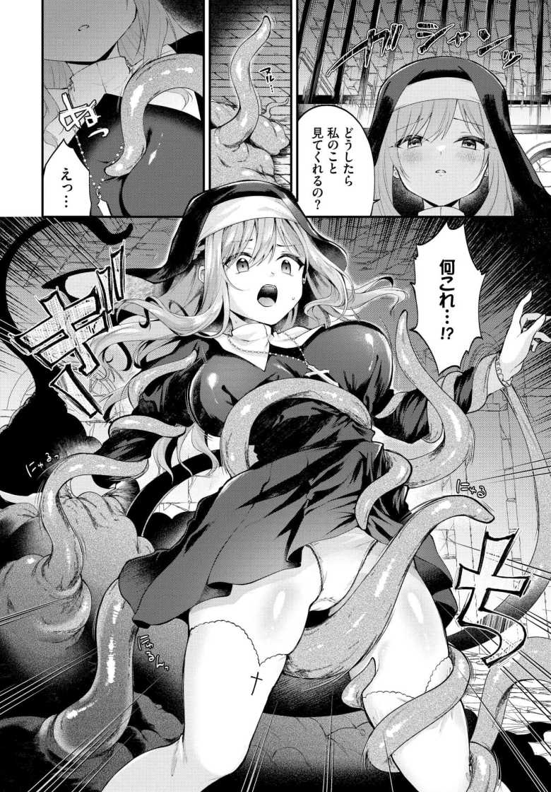 【エロ漫画 異世界で見えたモノ】異世界体験テーマパークで触手に襲われて絶頂する【るりまる】