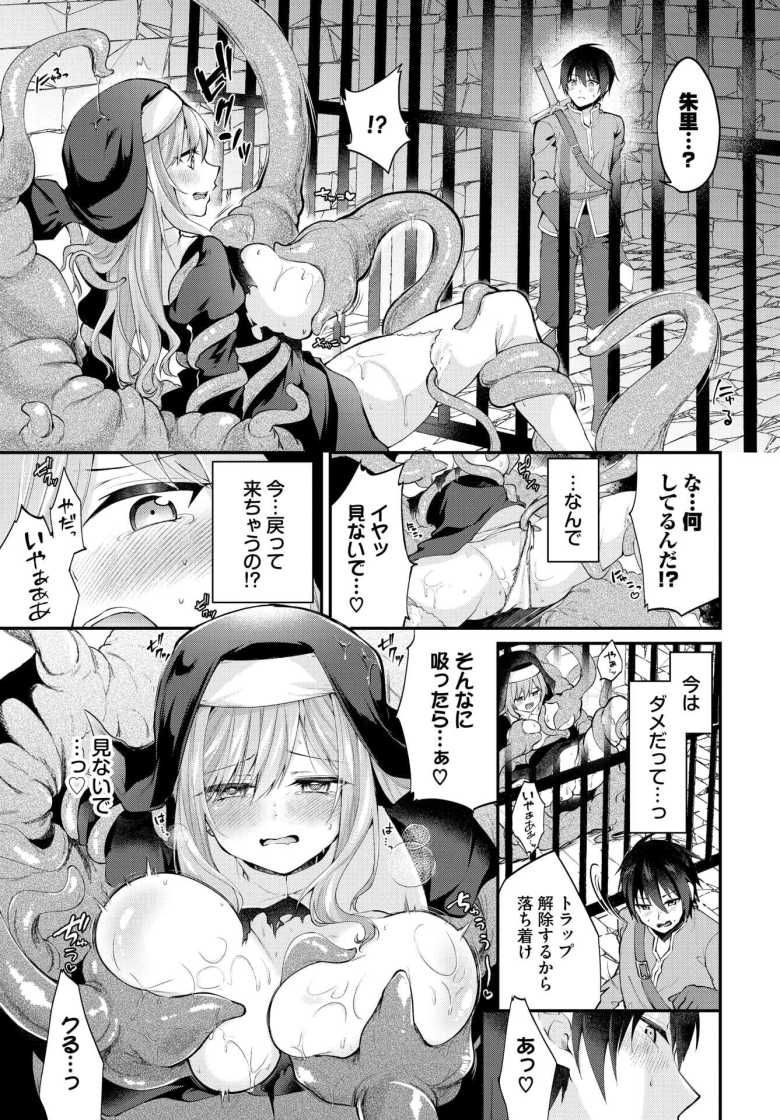 【エロ漫画 異世界で見えたモノ】異世界体験テーマパークで触手に襲われて絶頂する【るりまる】