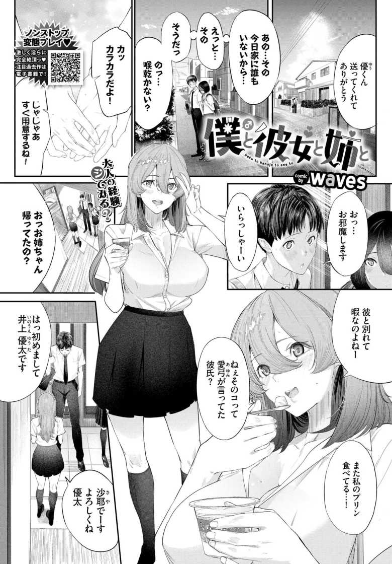 【エロ漫画 僕と彼女と姉と】彼女の姉に弱みを握られいいなりに【waves】