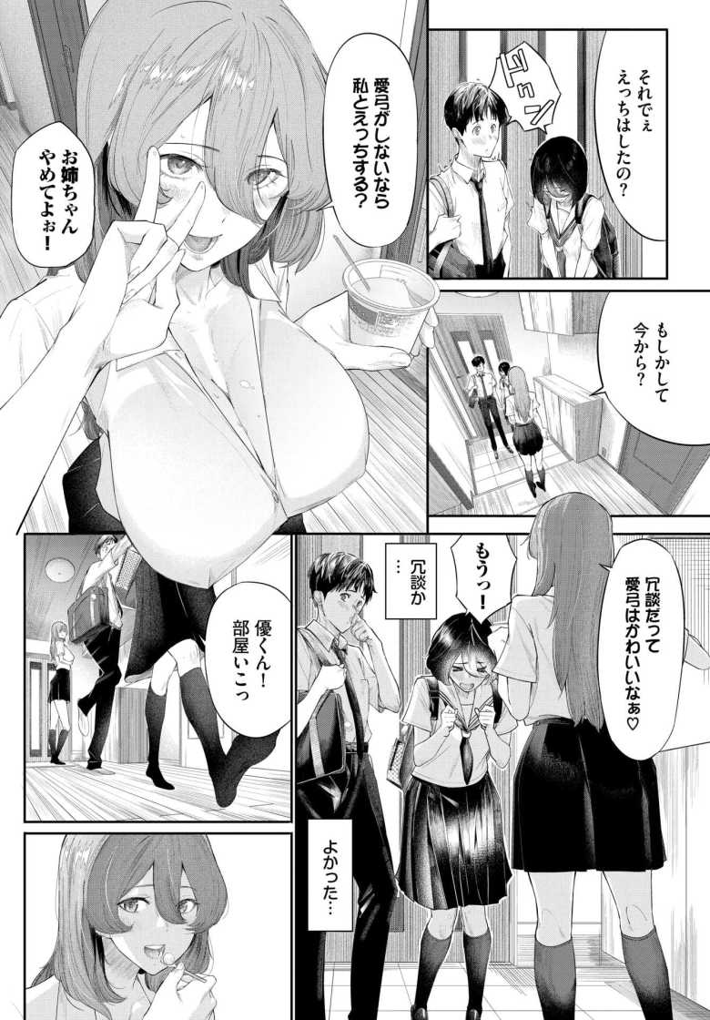 【エロ漫画 僕と彼女と姉と】彼女の姉に弱みを握られいいなりに【waves】