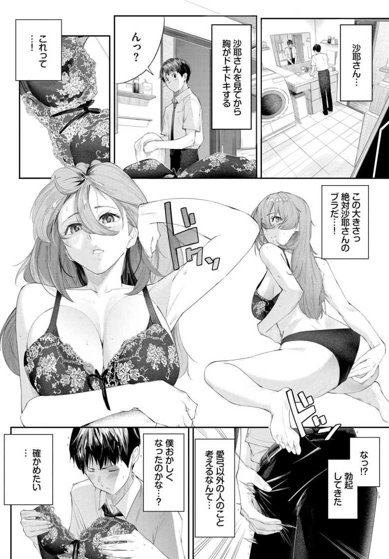 【エロ漫画 僕と彼女と姉と】彼女の姉に弱みを握られいいなりに【waves】