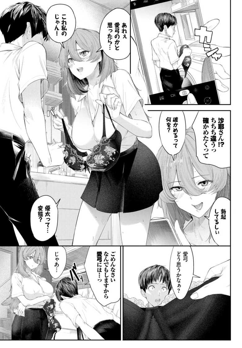 【エロ漫画 僕と彼女と姉と】彼女の姉に弱みを握られいいなりに【waves】