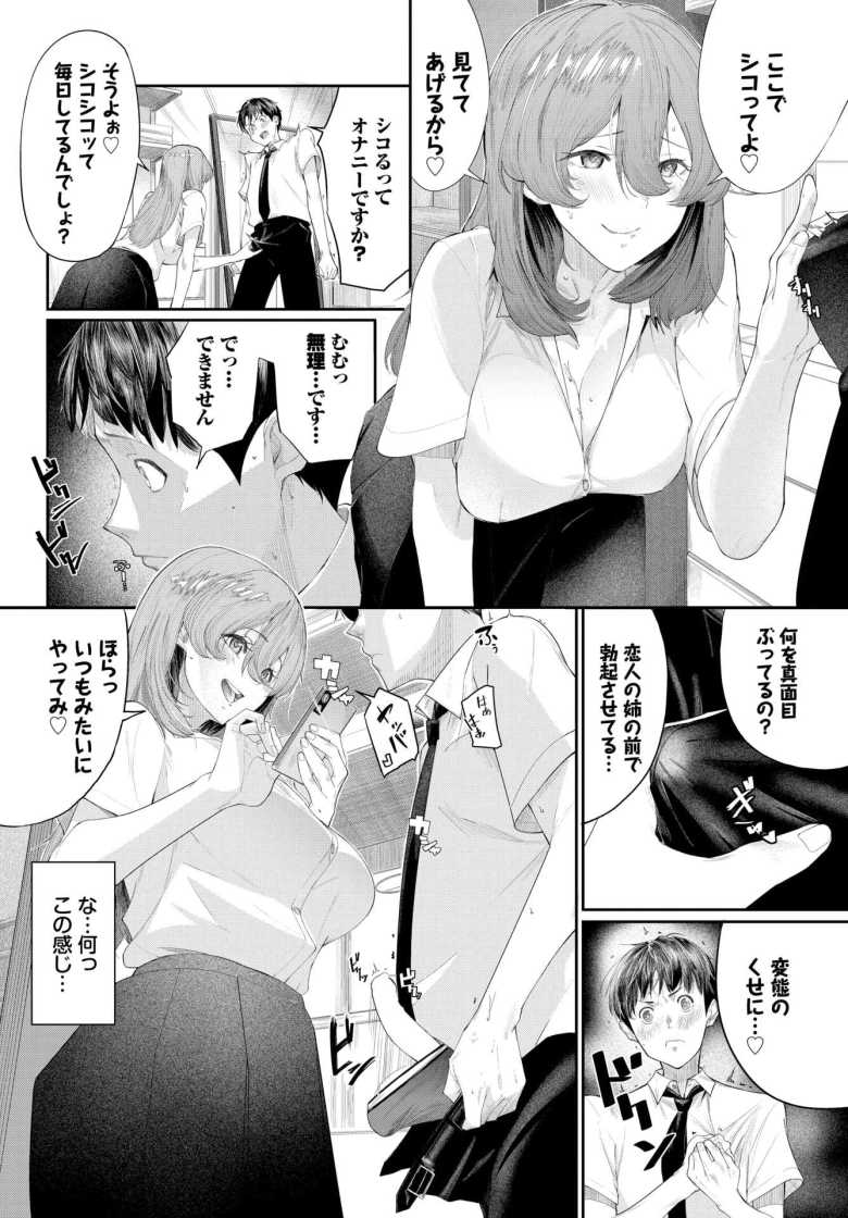 【エロ漫画 僕と彼女と姉と】彼女の姉に弱みを握られいいなりに【waves】