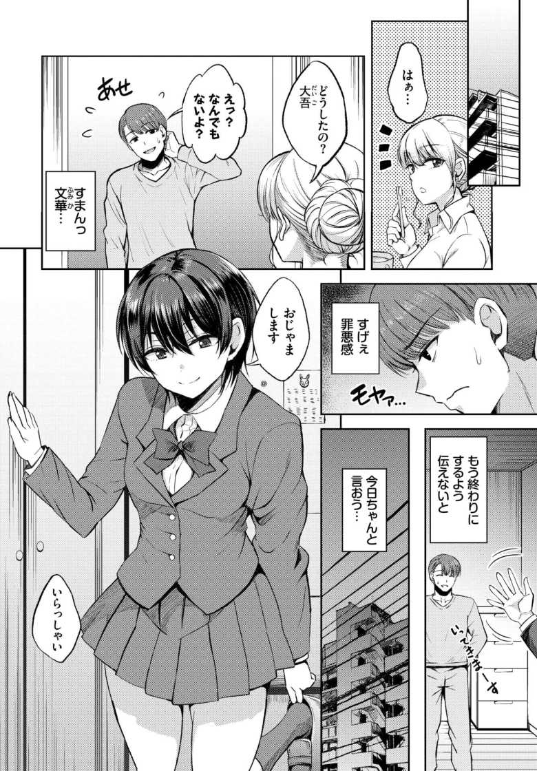 【エロ漫画 ボタンホールはズレている】同棲してる彼女の妹に手を出してしまった【間島白幸】