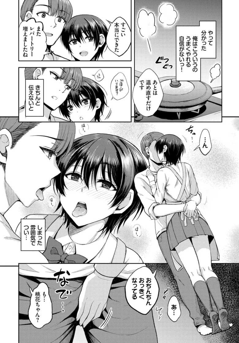 【エロ漫画 ボタンホールはズレている】同棲してる彼女の妹に手を出してしまった【間島白幸】