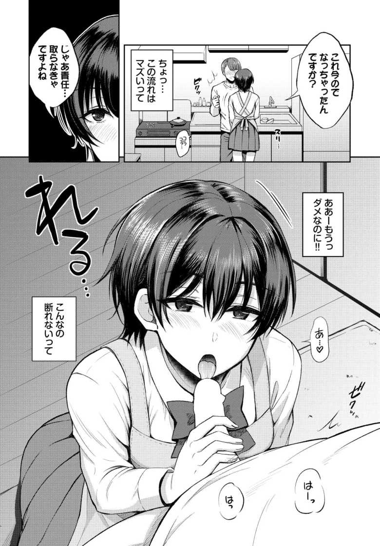 【エロ漫画 ボタンホールはズレている】同棲してる彼女の妹に手を出してしまった【間島白幸】