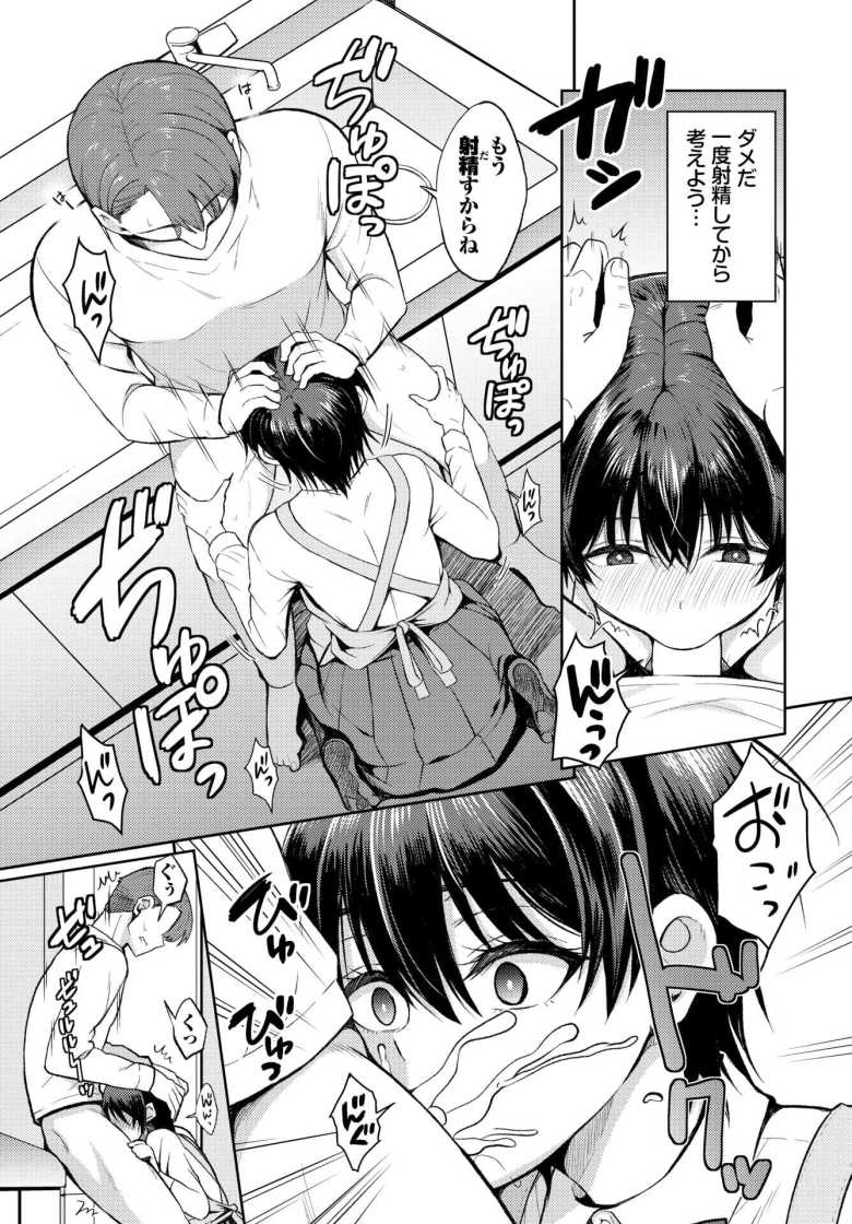 【エロ漫画 ボタンホールはズレている】同棲してる彼女の妹に手を出してしまった【間島白幸】