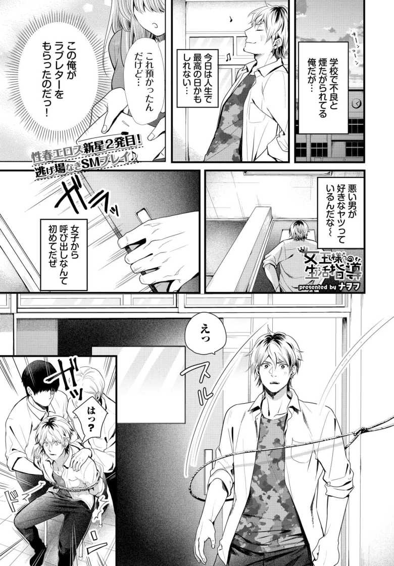 【エロ漫画 女王様の生活指導】ラブレターに釣られて性的指導を受ける男子【ナヲフ】