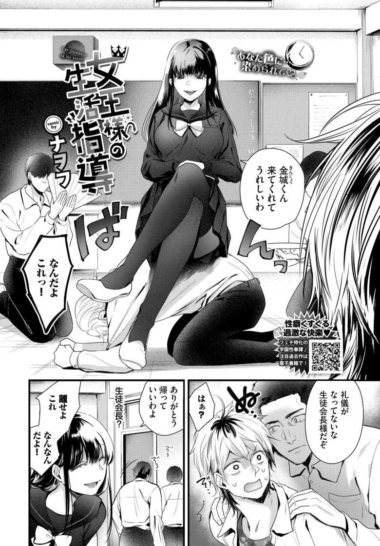 【エロ漫画 女王様の生活指導】ラブレターに釣られて性的指導を受ける男子【ナヲフ】