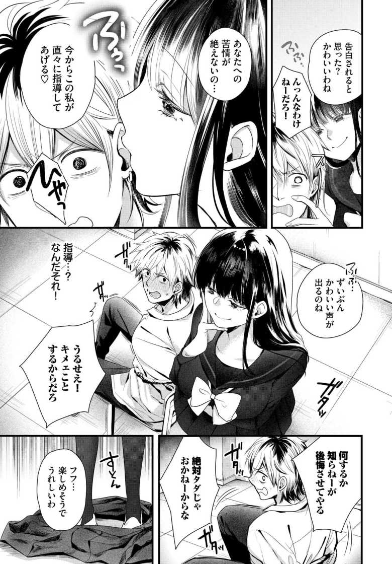 【エロ漫画 女王様の生活指導】ラブレターに釣られて性的指導を受ける男子【ナヲフ】