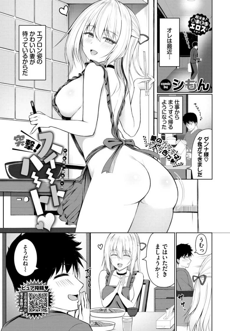 【エロ漫画 突撃!スイートハート】既成事実のため押しかけ同棲してくる彼女【シもん】
