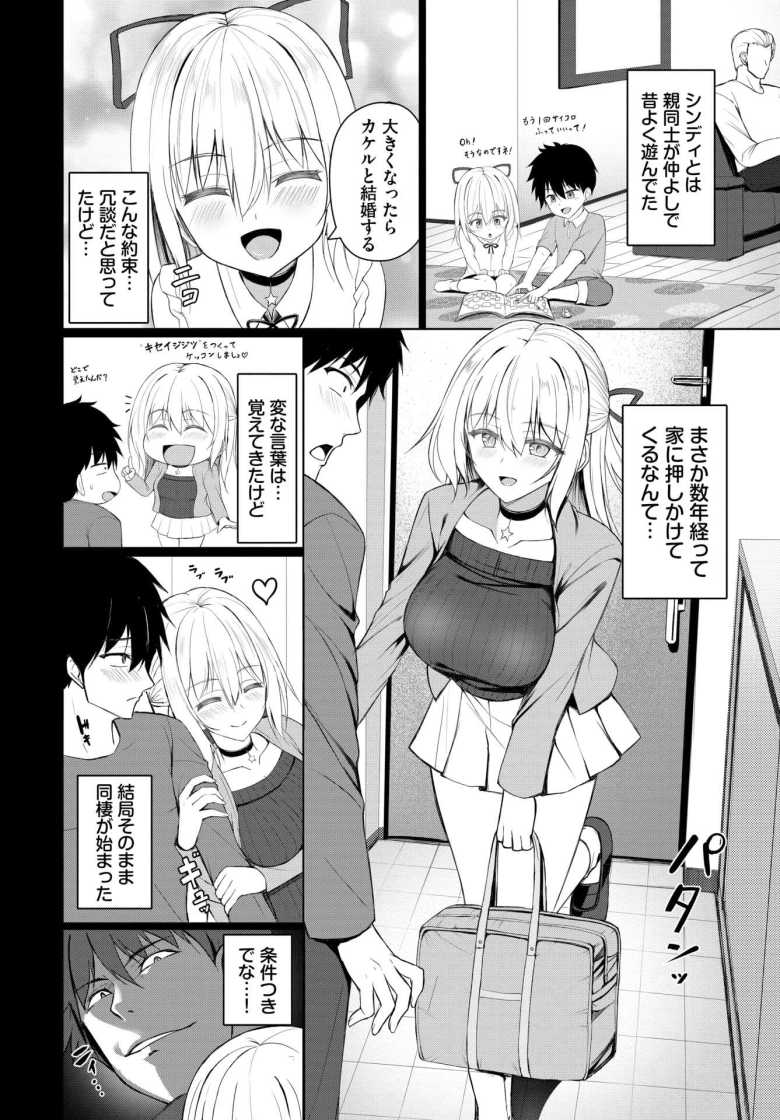 【エロ漫画 突撃!スイートハート】既成事実のため押しかけ同棲してくる彼女【シもん】