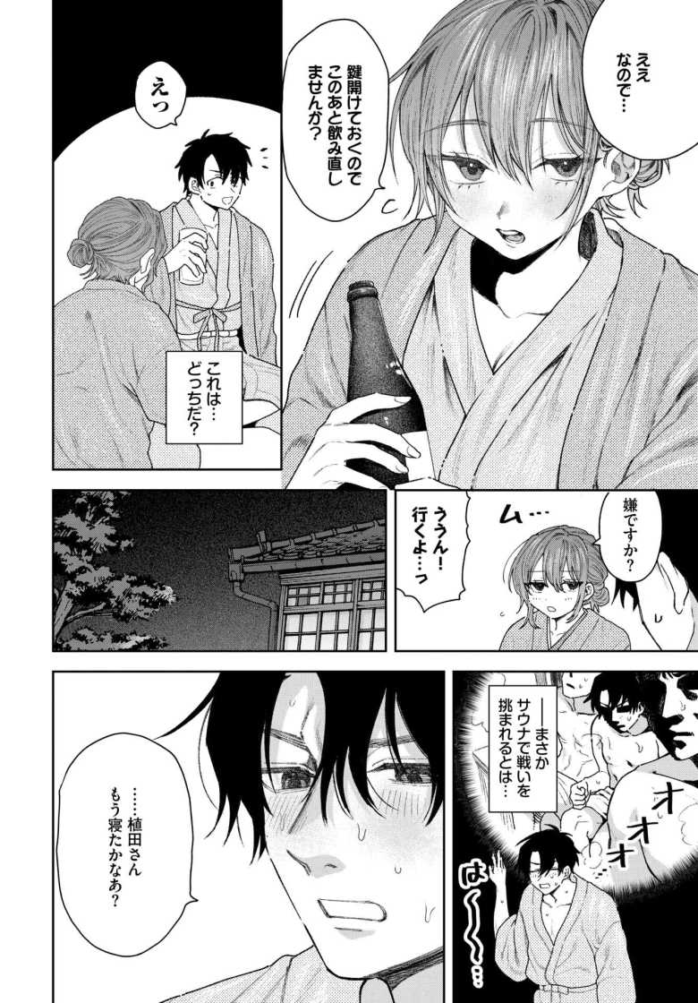 【エロ漫画】続、僕が振った可愛い同僚【朝野よみち】