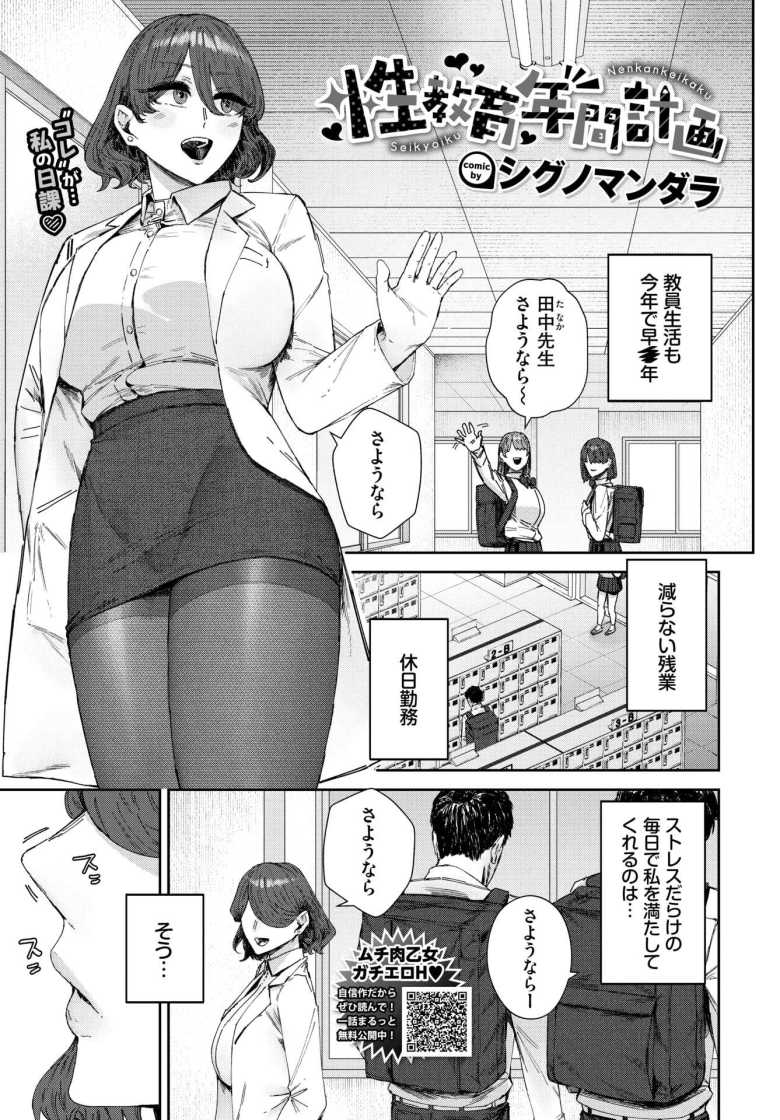 【エロ漫画 性教育年間計画】チ●ポ漁りをする女教師がデカチンに懲らしめられる【シグノマンダラ】