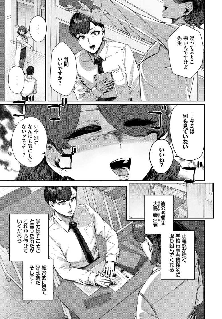 【エロ漫画 性教育年間計画】チ●ポ漁りをする女教師がデカチンに懲らしめられる【シグノマンダラ】