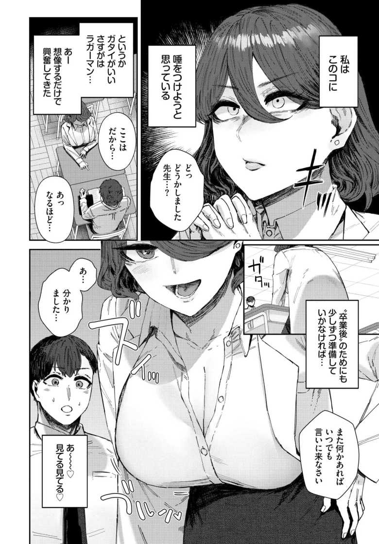 【エロ漫画 性教育年間計画】チ●ポ漁りをする女教師がデカチンに懲らしめられる【シグノマンダラ】
