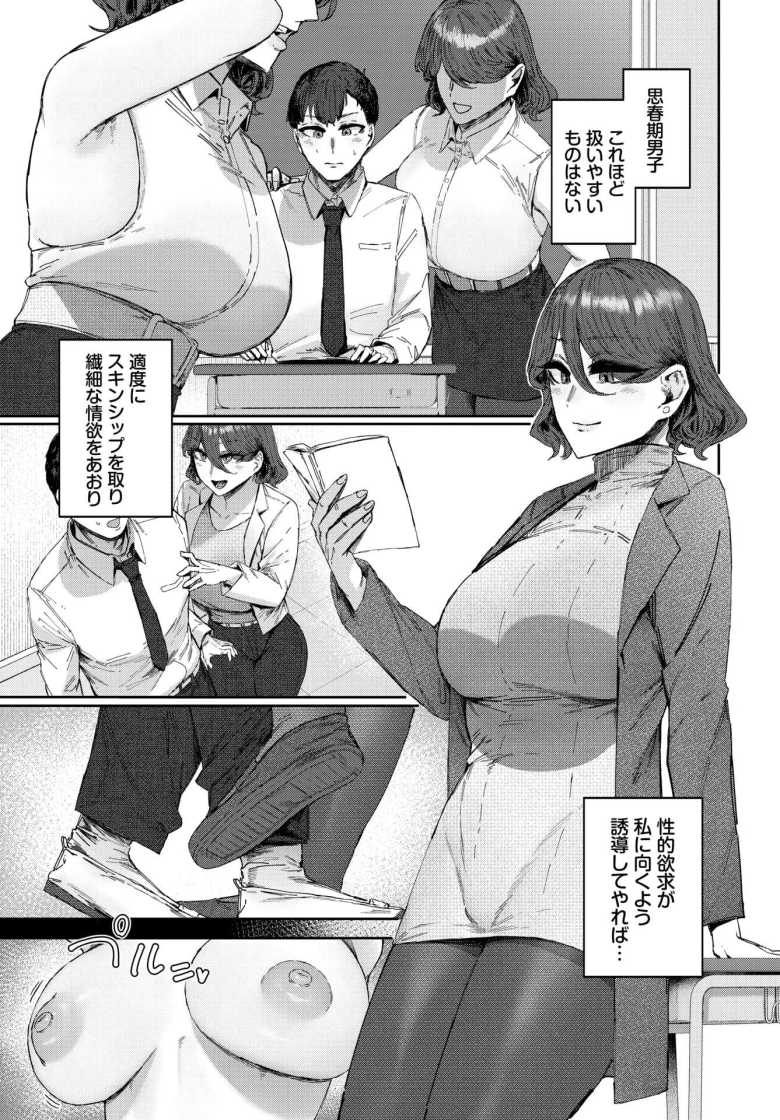 【エロ漫画 性教育年間計画】チ●ポ漁りをする女教師がデカチンに懲らしめられる【シグノマンダラ】