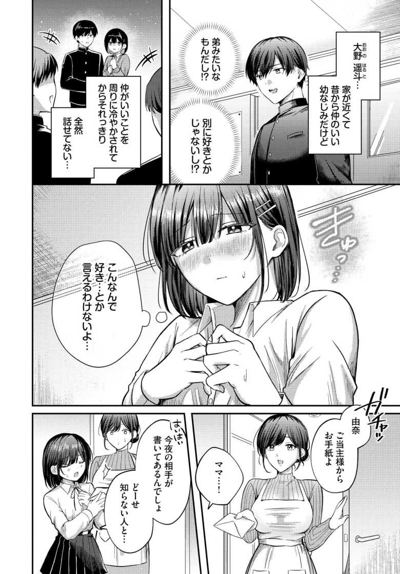 【エロ漫画 淫魔ちゃんの純愛】純情サキュバスと幼なじみの両想いエッチ【葱戸ロン】