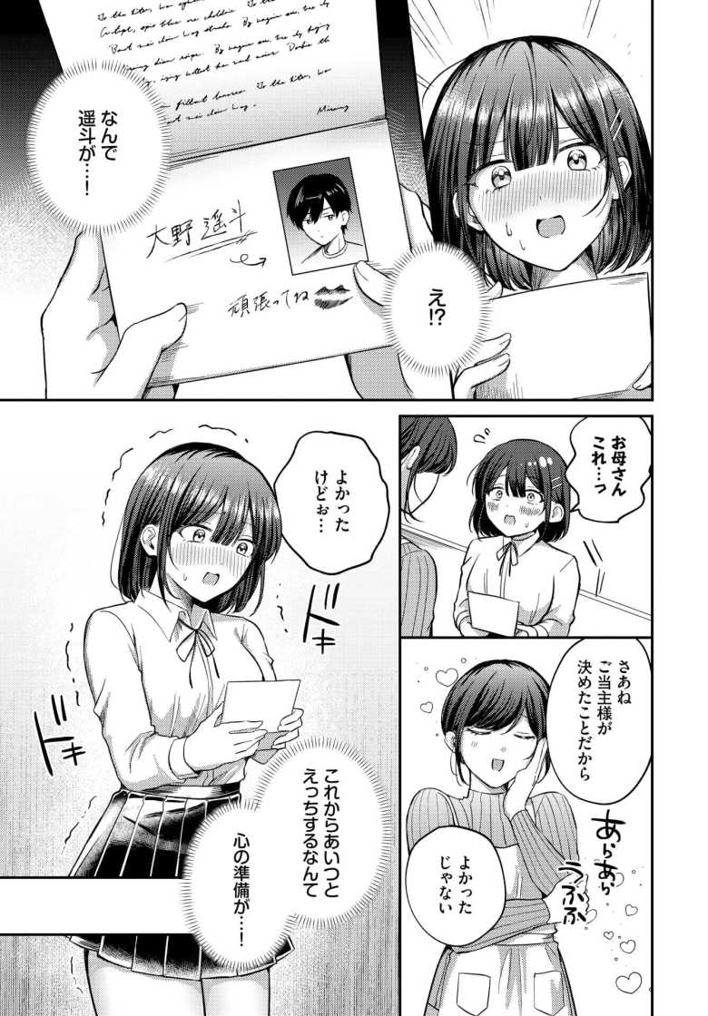 【エロ漫画 淫魔ちゃんの純愛】純情サキュバスと幼なじみの両想いエッチ【葱戸ロン】