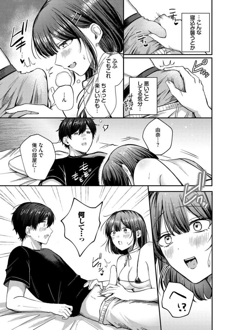 【エロ漫画 淫魔ちゃんの純愛】純情サキュバスと幼なじみの両想いエッチ【葱戸ロン】