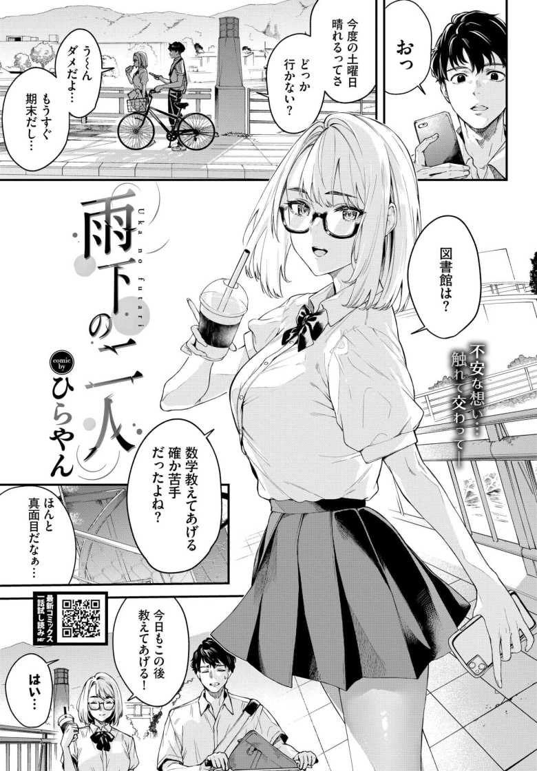 【エロ漫画 雨下の二人】セックスで悩むカップルが新たな性癖に目覚める【ひらやん】