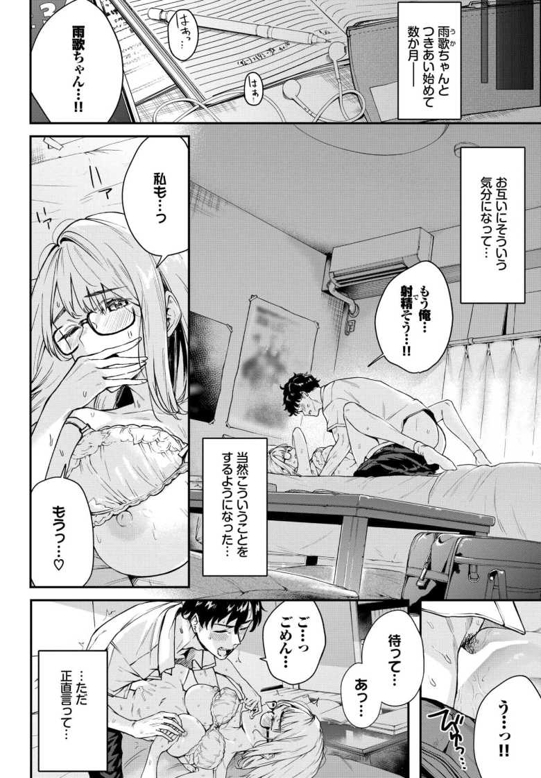 【エロ漫画 雨下の二人】セックスで悩むカップルが新たな性癖に目覚める【ひらやん】