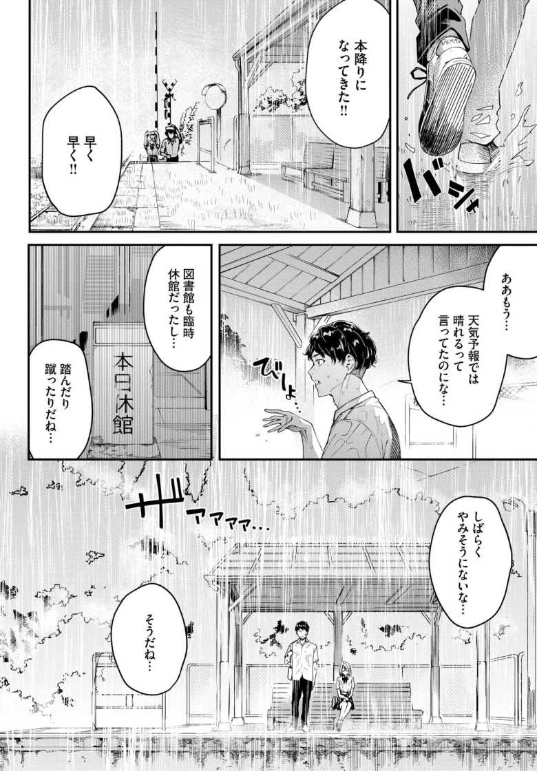 【エロ漫画 雨下の二人】セックスで悩むカップルが新たな性癖に目覚める【ひらやん】