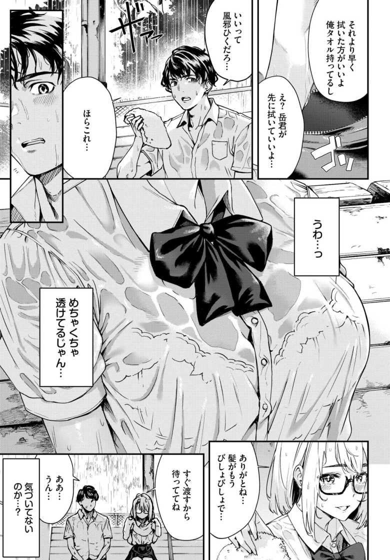 【エロ漫画 雨下の二人】セックスで悩むカップルが新たな性癖に目覚める【ひらやん】