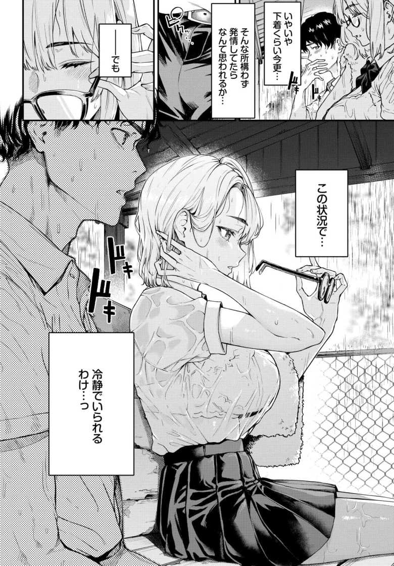 【エロ漫画 雨下の二人】セックスで悩むカップルが新たな性癖に目覚める【ひらやん】