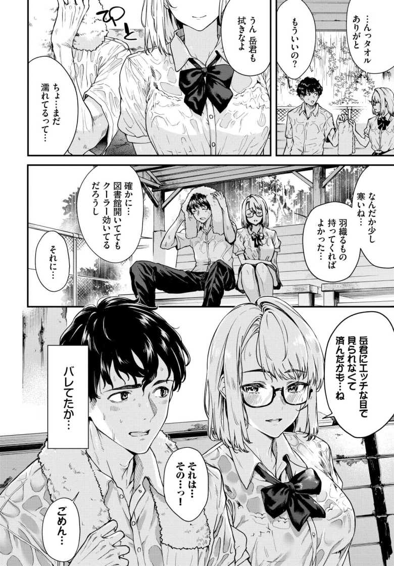 【エロ漫画 雨下の二人】セックスで悩むカップルが新たな性癖に目覚める【ひらやん】