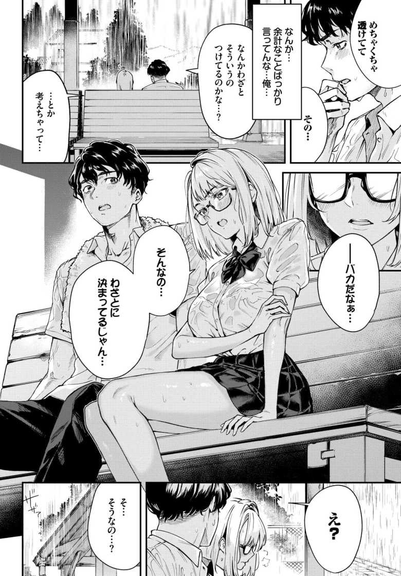 【エロ漫画 雨下の二人】セックスで悩むカップルが新たな性癖に目覚める【ひらやん】